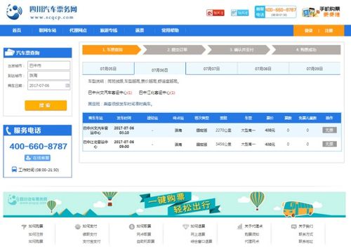 通江至巴中汽车多少票