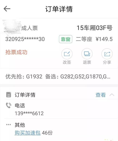 汽车票提前预售多少天 汽车票提前预售多少天