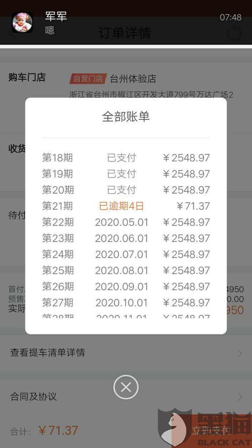 大白汽车分期利息多少 大白汽车分期利息多少