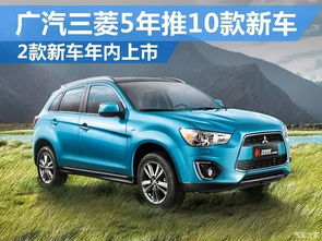 三菱汽车suv多少钱