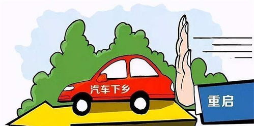 汽车下乡购置税多少 汽车下乡购置税多少