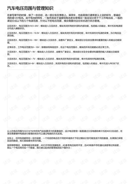 汽车电压多少正常值 汽车电压多少正常值