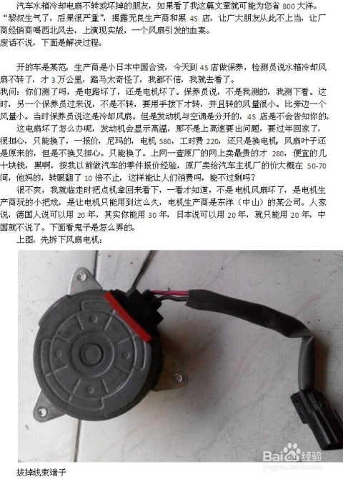 汽车水箱风扇多少安正常 汽车水箱风扇多少安正常