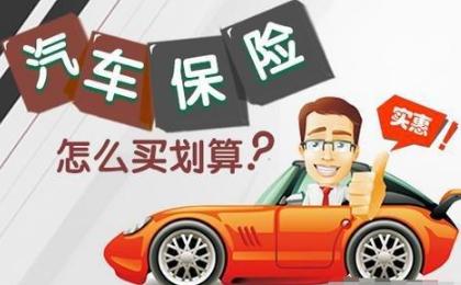 汽车安全保险多少钱 汽车安全保险多少钱