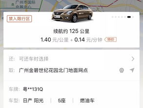广州共享汽车押金多少 广州共享汽车押金多少