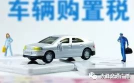 中国汽车税是多少 中国汽车税是多少