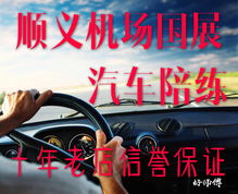 顺义汽车陪练员价格多少 顺义汽车陪练员价格多少