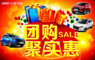 团购汽车优惠多少 团购汽车优惠多少