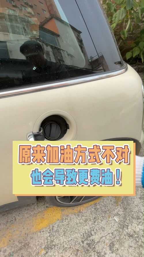 汽车加油用多少合适省油 汽车加油用多少合适省油