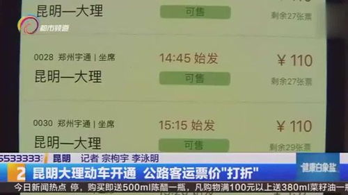 昆明到大理汽车票多少钱 昆明到大理汽车票多少钱
