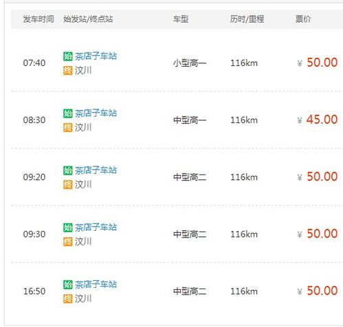 成都到西昌汽车票多少钱 成都到西昌汽车票多少钱
