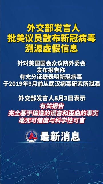 外交部回应新冠病毒溯源问题 外交部回应新冠病毒溯源问题