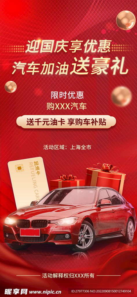 给汽车加油优惠多少 给汽车加油优惠多少