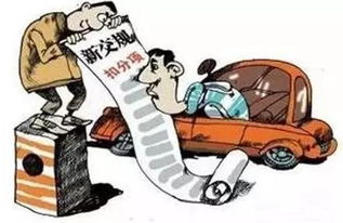 汽车逆行罚多少 汽车逆行罚多少