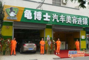 汽车美容加盟费多少 汽车美容加盟费多少