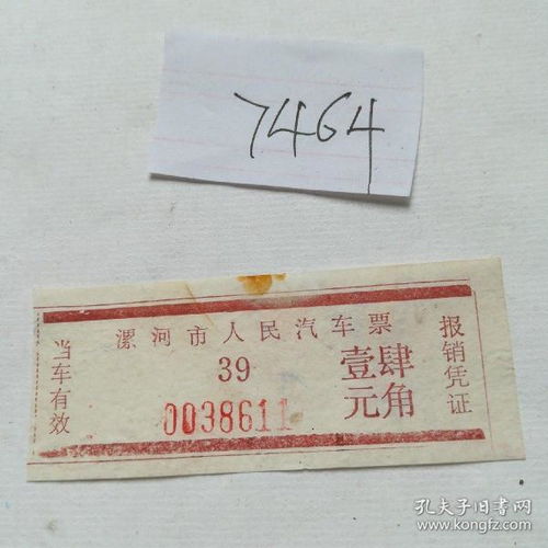 汽车票多少钱一张 汽车票多少钱一张