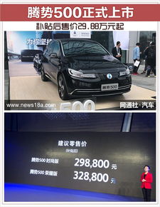 腾势汽车补贴多少钱 腾势汽车补贴多少钱
