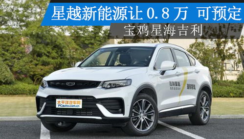 宝鸡汽车充电价格多少 宝鸡汽车充电价格多少