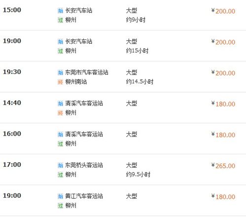 东莞到广州汽车票多少钱 东莞到广州汽车票多少钱
