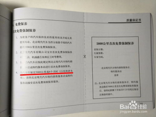 汽车保养手册是多少公里