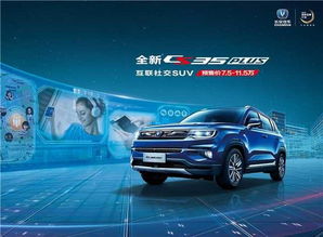 长安汽车35多少钱 长安汽车35多少钱