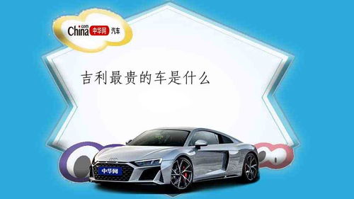 吉利比卡车汽车贵多少 吉利比卡车汽车贵多少