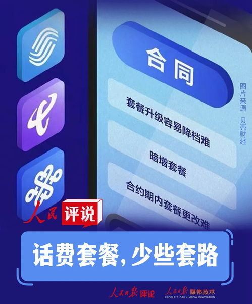 每天打电话免费升套餐的到底是谁 每天打电话免费升套餐的到底是谁