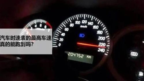 汽车最快车速是多少 汽车最快车速是多少