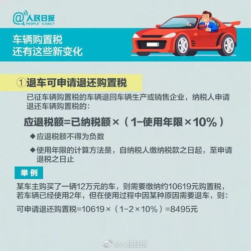 汽车购置税要多少 汽车购置税要多少