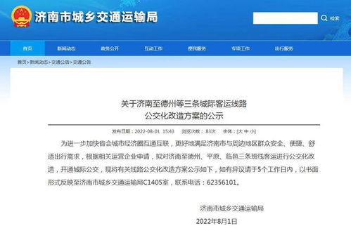 济南到德州汽车票多少钱 济南到德州汽车票多少钱