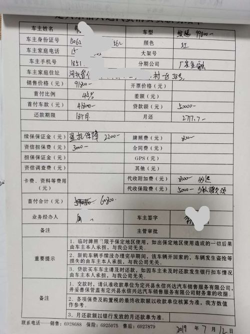汽车销售收服务费多少