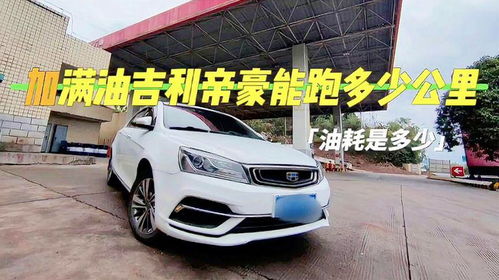 汽车液位低了能跑多少 汽车液位低了能跑多少