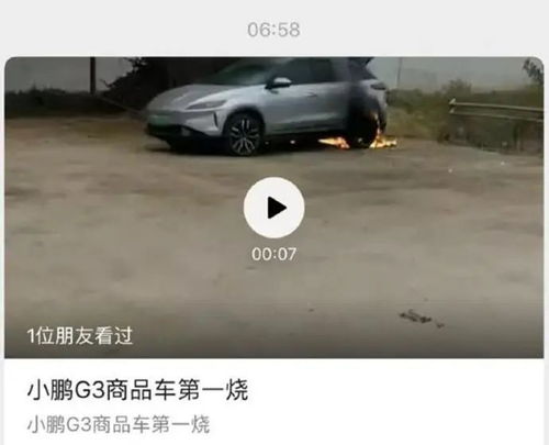 小鹏汽车自燃率是多少 小鹏汽车自燃率是多少