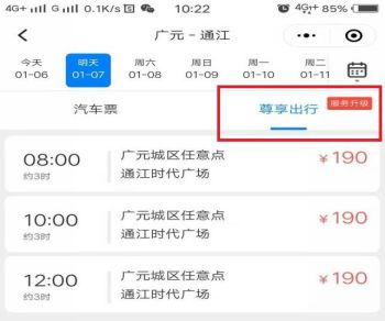 春运汽车票价涨多少 春运汽车票价涨多少