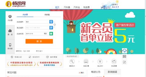 春运汽车票价涨多少 春运汽车票价涨多少
