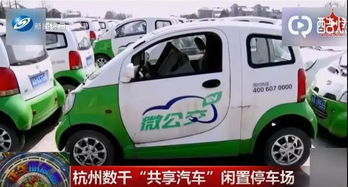 杭州有共享汽车多少钱 杭州有共享汽车多少钱