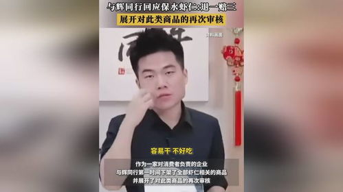 与辉同行:涉事冷冻虾仁退一赔三 与辉同行:涉事冷冻虾仁退一赔三