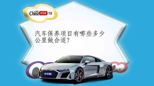 汽车最长的保养多少公里 汽车最长的保养多少公里