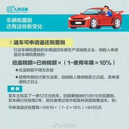 小汽车购置税是多少 小汽车购置税是多少