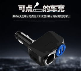 汽车点烟器多少钱一个 汽车点烟器多少钱一个
