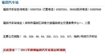 江门汽车订票电话多少