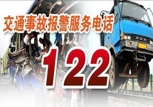 汽车事故报警电话多少 汽车事故报警电话多少