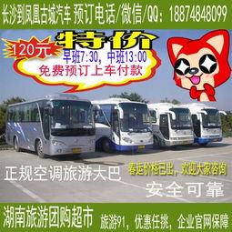 长沙到凤凰汽车多少钱 长沙到凤凰汽车多少钱