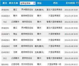 祁阳到广州汽车车票多少 祁阳到广州汽车车票多少