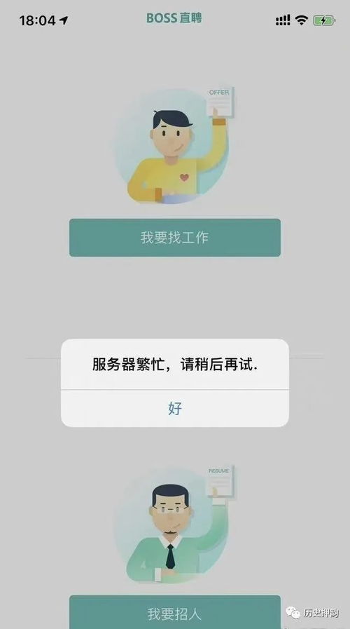 Boss直聘崩了 Boss直聘崩了