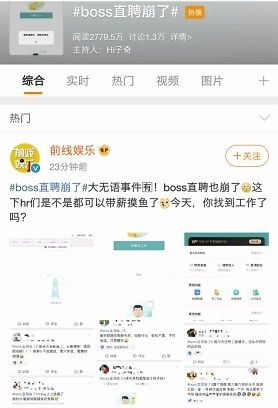 Boss直聘崩了 Boss直聘崩了
