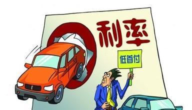 汽车贷款多少利息 汽车贷款多少利息