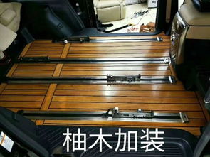 汽车装木地板多少钱 汽车装木地板多少钱