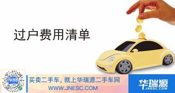汽车过户流程费用多少天