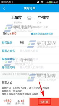 汽车买票全流程多少钱 汽车买票全流程多少钱